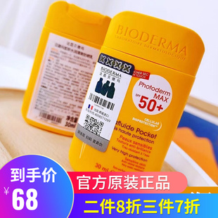 法国贝德玛防晒小盾牌，皙妍水润防晒乳spf50防水汗防紫外线防晒霜