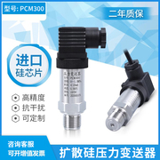 高精度PCM300恒压供水压力传感器扩散硅压力变送器气压液压抗干扰