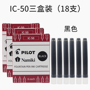 日本进口pilot百乐钢笔墨囊ic-50卡利贵妃笑脸，78g用小学生一次性非碳素替换墨胆蓝黑红色612支装墨水胆