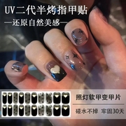 UV半烤凝胶二代指甲贴半固化防水持久光疗全贴猫眼美甲甲贴贴片女