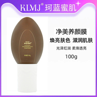 珂蓝蜜肌草本，养颜膜涂抹泥膜