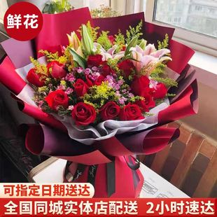 真花红玫瑰花束百合鲜花送女友老婆生日礼物同城速递北京广州