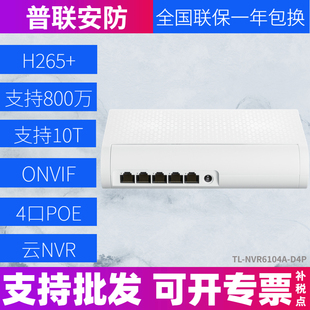 tp-linktl-nvr6104a-d4p四路poe网络硬盘，录像机4路远距离供电app