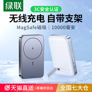 绿联磁吸无线支架充电宝10000毫安适用iphone15苹果14promax华为手机magsafe外接电池便携移动电源