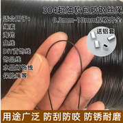 黑色包胶钢丝绳穿手链细钢丝线直径0.38-6mm用于吊灯钓鱼套