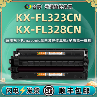 fl328cn易加粉墨粉盒FAC296通用松下KX-FL323打印机硒鼓墨盒FAD297晒鼓粉盒碳粉粉仓kxfl磨合墨合fI西鼓耗材f