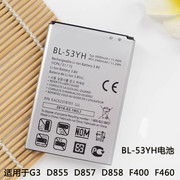 适用LG G3电池 LG G3 D859 D850 F400 F460电池LG BL-53YH手机