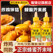 蜂蜜芥末酱韩式炸鸡酱黄芥末调味酱三明治沙拉酱商用小包装