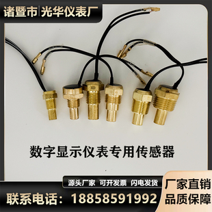 12V24V汽车货车数字水温感应器头塞改装数显水温表专用传感器