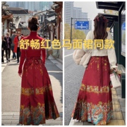 舒畅红色马面裙同款穿搭复古新中式国风马面裙，半身长裙子