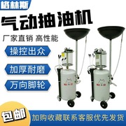 抽油机机油接废油桶气动油泵回收收集器汽车换机油接油机汽保工具