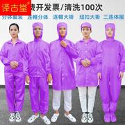 静电服紫色工作服短款上衣连帽分体，套装男女防护服无尘服连体厂服