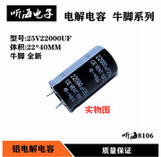 25V22000uf 铝电解电容 功放音响滤波汽车改装灯电容 尺寸22*40