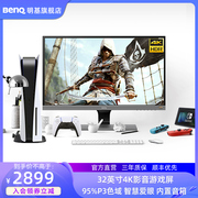 明基EW3270U显示器32英寸4K屏幕PS5游戏HDR护眼10bit音箱VA电脑屏