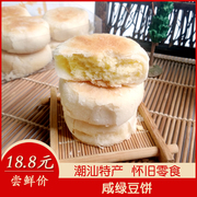 正宗潮汕特产薄皮咸绿豆饼，老式手工广东潮州式普宁小时候小吃零食