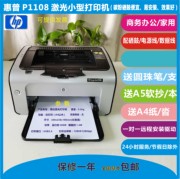 惠普HP1020/1007黑白激光打印机小型1106/1108/1005/1216办公家用