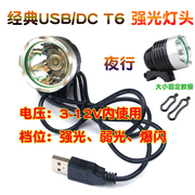 夜骑自行车灯T6/U2 USB/DC LED强光灯头5V12V前灯山地车灯DIY装备