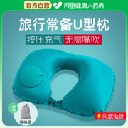 旅行枕头u型枕按压充气便携式护颈枕脖子靠枕，u形长途坐车神器户外