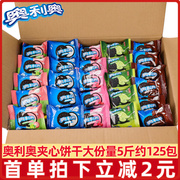 奥利奥夹心饼干散装5斤单独小包装巧克力原味商用零食品整箱