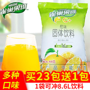 雀巢果维c甜橙味840g橙汁，粉固体冲饮冲泡饮料，速溶浓缩果汁粉商用