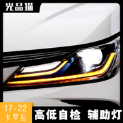 适用19-22年丰田卡罗拉改装led激光，透大灯总成，镜流水转向灯日行灯