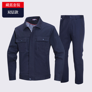 全棉双层里衬工作服套装男工地劳保工服长袖定制工人工厂耐磨
