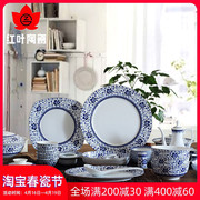 红叶陶瓷青花瓷餐具套装景德镇中式家用中国风碗盘筷碗碟套装组合