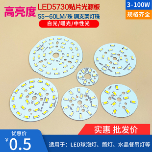 LED5730贴片光源灯板高亮led球泡灯筒灯铝基板水晶灯改造3W7W12W