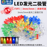 3/5mm发光二极管包LED直插灯珠 元件包 F3/F5mmLED红绿黄蓝橙白色