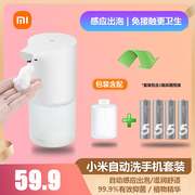 小米米家自动感应泡沫儿童，抑杀菌洗手液，电池替换补充皂液器洗手机