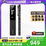 自营sony索尼icd-tx660专业高清降噪学生，律师录音笔小随身