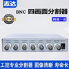 bnc画面分割器4路视频分屏，器四画面，切换器二三路信号切换器多模式