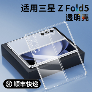 适配三星zfold5手机壳折叠屏W24超薄透明fold5保护套Galaxyzfold5防摔Z全包硬壳5G男款女简约高级