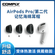 适用于airpodspro耳塞记忆海绵c套苹果第二代耳机套comply隔音耳棉替换硅胶套airpods pro2耳帽配件防滑降噪