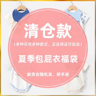 夏季包屁衣福袋婴幼儿衣服夏季三角爬口水巾纯棉可爱哈衣