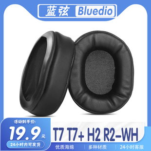 适用Bluedio蓝弦 T7 T7+ H2 R2-WH耳罩耳机套海绵保护套多种材质