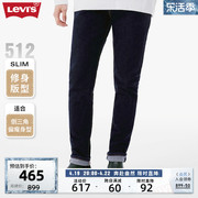 levi's李维斯(李，维斯)2024春季男款512锥形，窄脚深蓝色修身舒适百搭牛仔裤