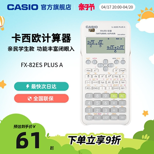 casio卡西欧fx-82esplusa函数科学计算器建造师，中级会计注会，cpa适用初高中考试中小学生用考试大学计算机