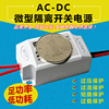 微型隔离开关电源ac-dc降压电源模块，220v转36v24v12v5v0.3a~8a