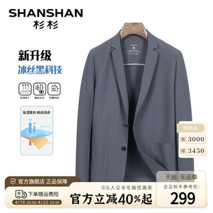 凉感透气SHANSHAN杉杉西服外套男春夏翻领冰丝轻薄商务男西装