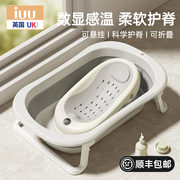 iuu婴儿洗澡盆宝宝浴盆大号，浴桶折叠坐躺托浴架家用新生儿童用品