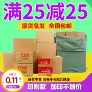 快递纸箱半高包装硬纸盒物流，搬家打包小箱子飞机盒邮政箱