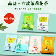 福州茉莉花茶2023新茶品鉴装 福建茉莉龙珠银针大白毫浓香型特级