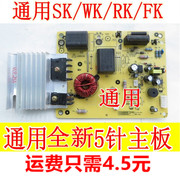 适用于美的电磁炉主板5针美的电磁炉配件主板sk2101sk2105电路板