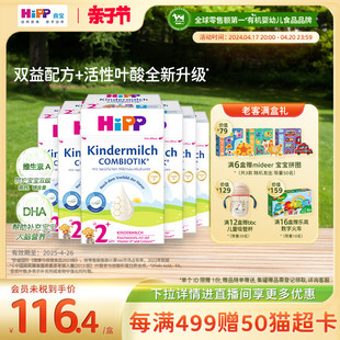 hipp喜宝德国珍宝版益生菌，dha高钙儿童成长奶粉2+段*6(2-8岁)