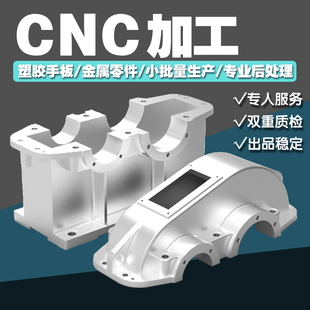 cnc加工铝合金不锈钢黄铜abs塑料，手板模型打样非标精密零件定制