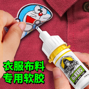 衣服胶水专用胶粘衣服logo布料的胶水补衣物标志，冲锋衣图案鞋垫印花牛仔，裤子服装免缝补破洞树脂软胶水黏合胶