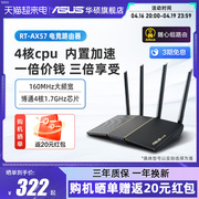 三年质保华硕rt-ax57千兆路由器博通，四核双频高速wifi6家用全千兆端口宿舍寝室ax56u升级版3000m