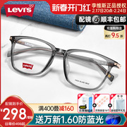 Levi's李维斯近视眼镜框大框黑色方框男潮女TR90超轻光学镜架7115