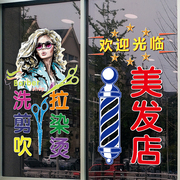 理发店贴纸创意玻璃门装饰美发烫染发廊个性文字橱窗布置广告贴画